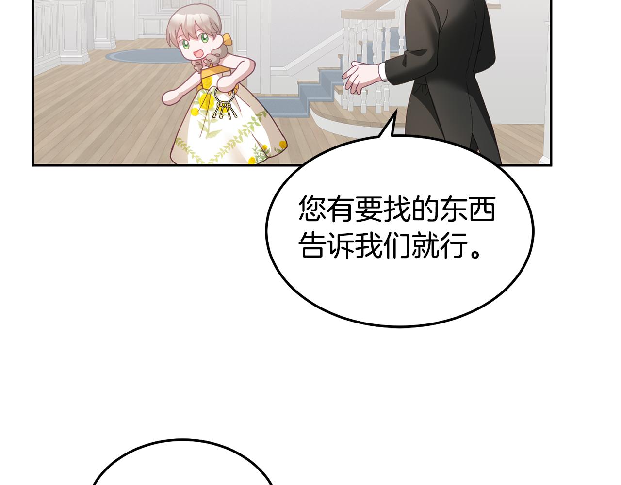 《鬼马千金驯服主角》第58话 模拟销售 第10页