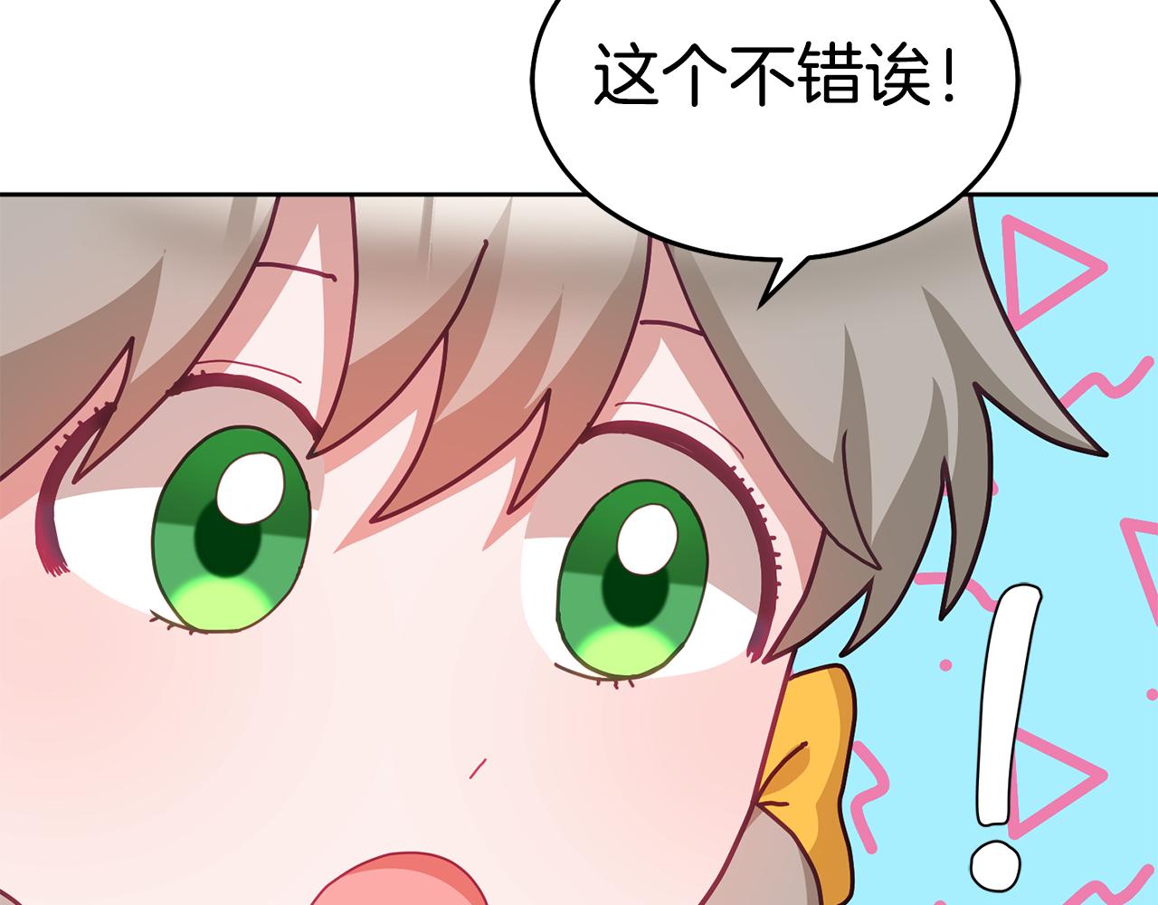 《鬼马千金驯服主角》第58话 模拟销售 第18页