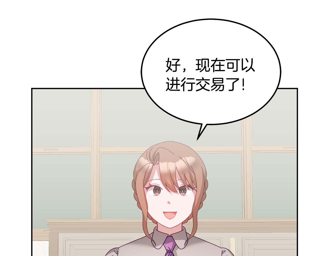 《鬼马千金驯服主角》第58话 模拟销售 第31页