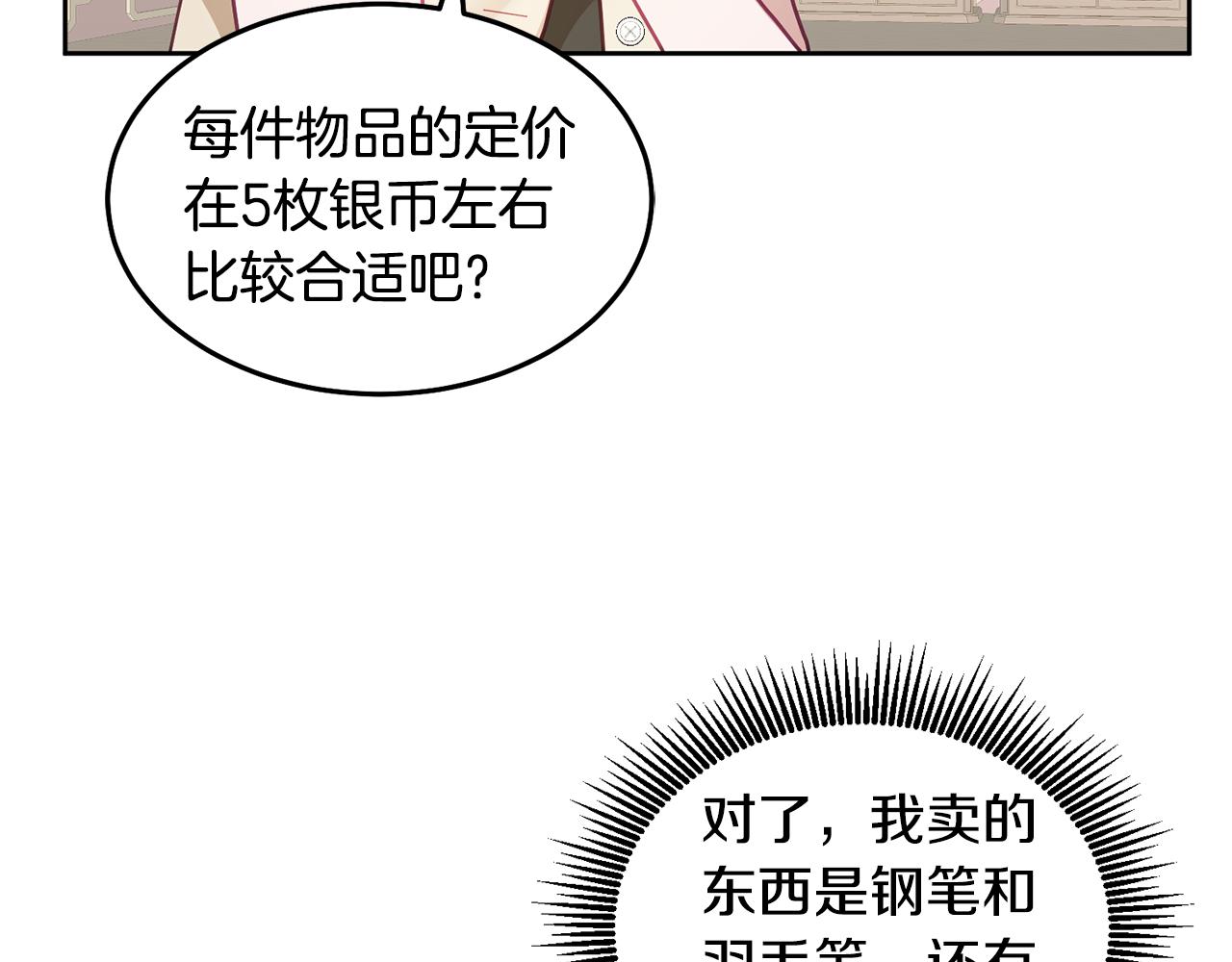 《鬼马千金驯服主角》第58话 模拟销售 第34页