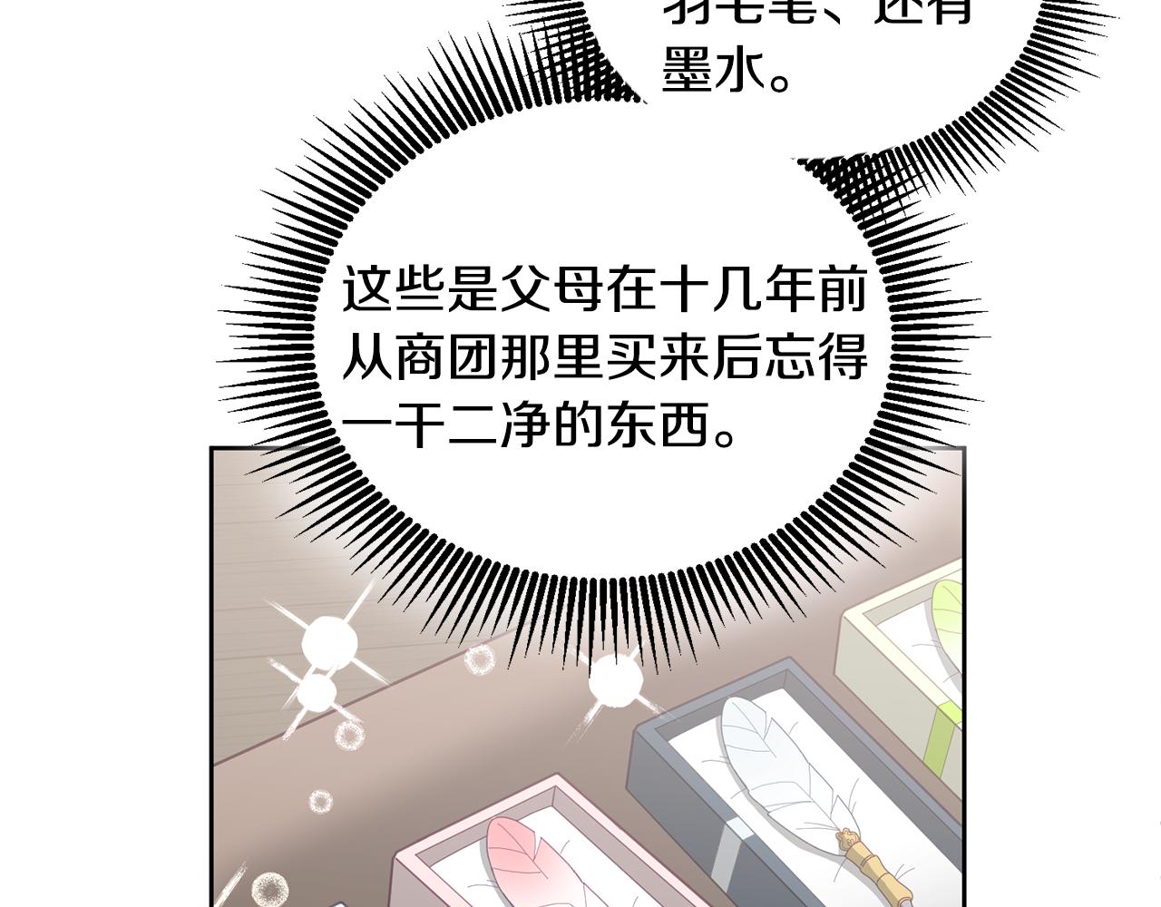 《鬼马千金驯服主角》第58话 模拟销售 第35页