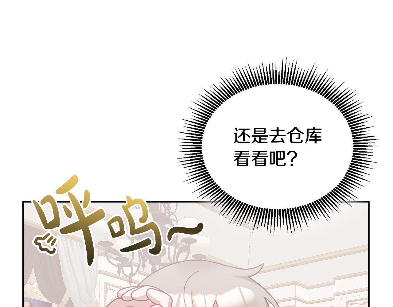 《鬼马千金驯服主角》第58话 模拟销售 第7页