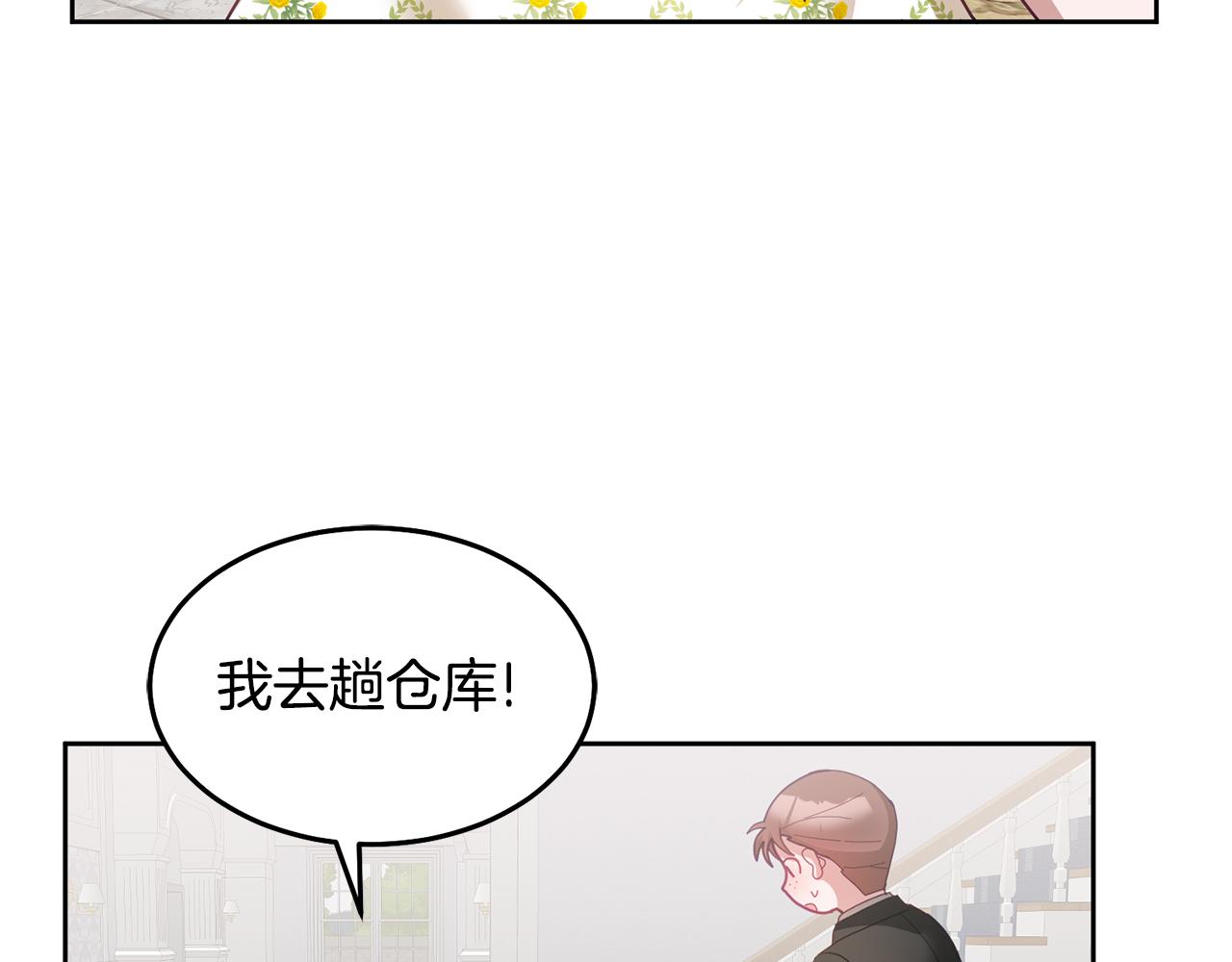 《鬼马千金驯服主角》第58话 模拟销售 第9页