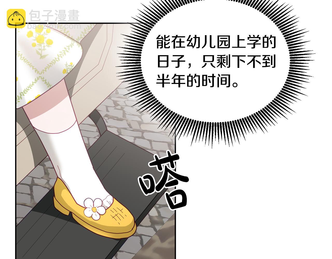 《鬼马千金驯服主角》第57话 分享假期 第13页