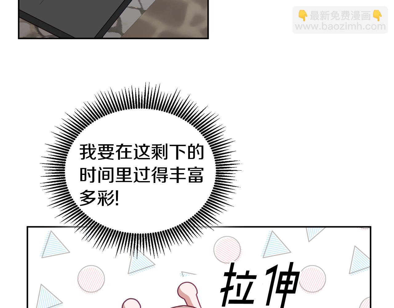 《鬼马千金驯服主角》第57话 分享假期 第14页