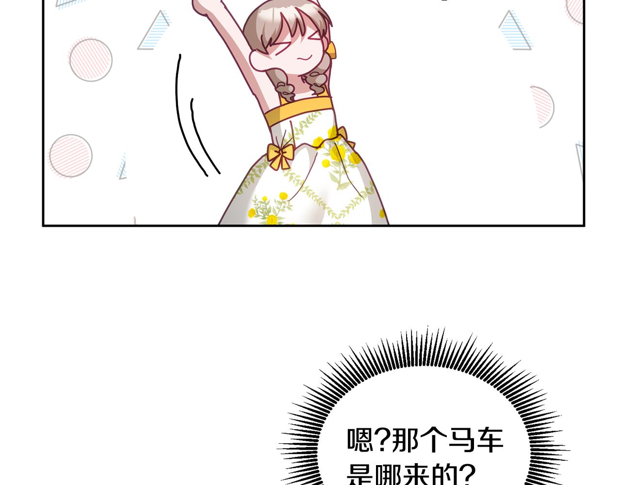 《鬼马千金驯服主角》第57话 分享假期 第15页