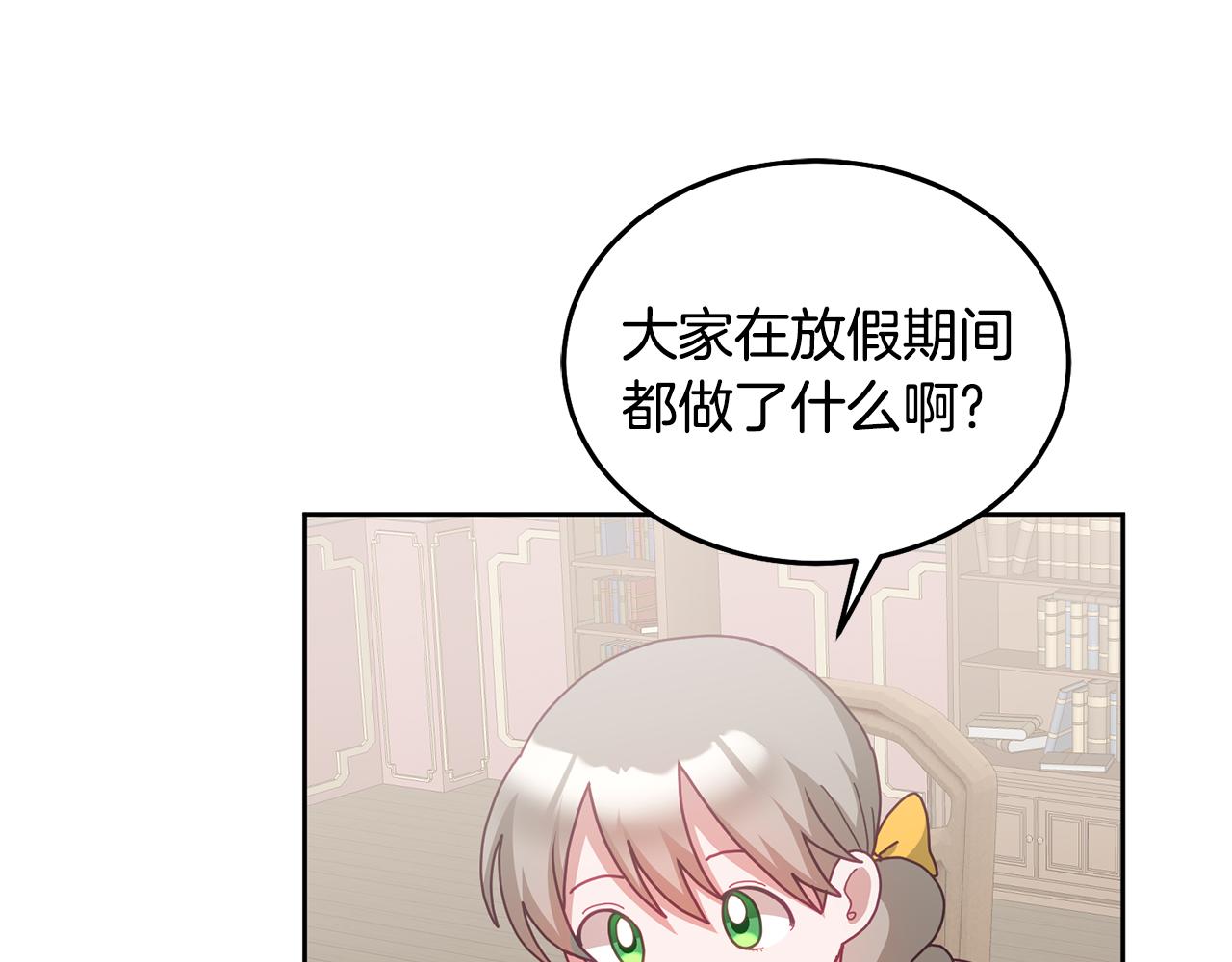 《鬼马千金驯服主角》第57话 分享假期 第21页
