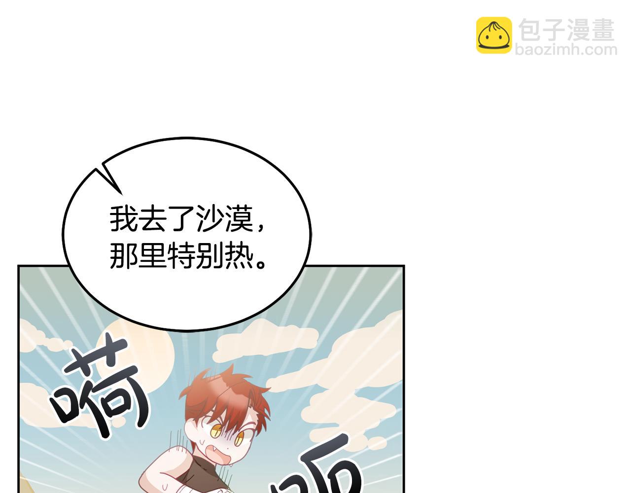 《鬼马千金驯服主角》第57话 分享假期 第24页