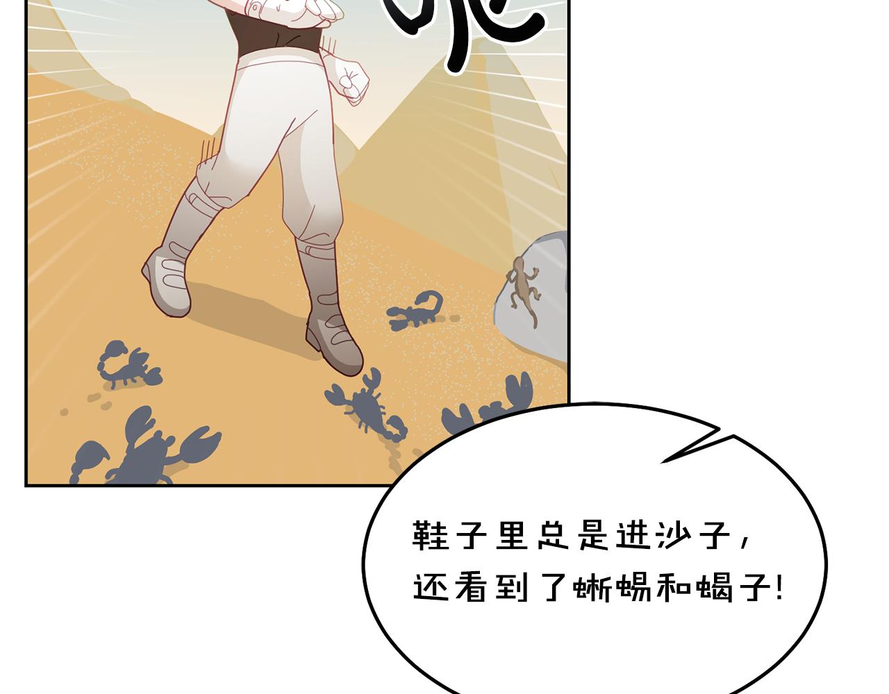 《鬼马千金驯服主角》第57话 分享假期 第25页