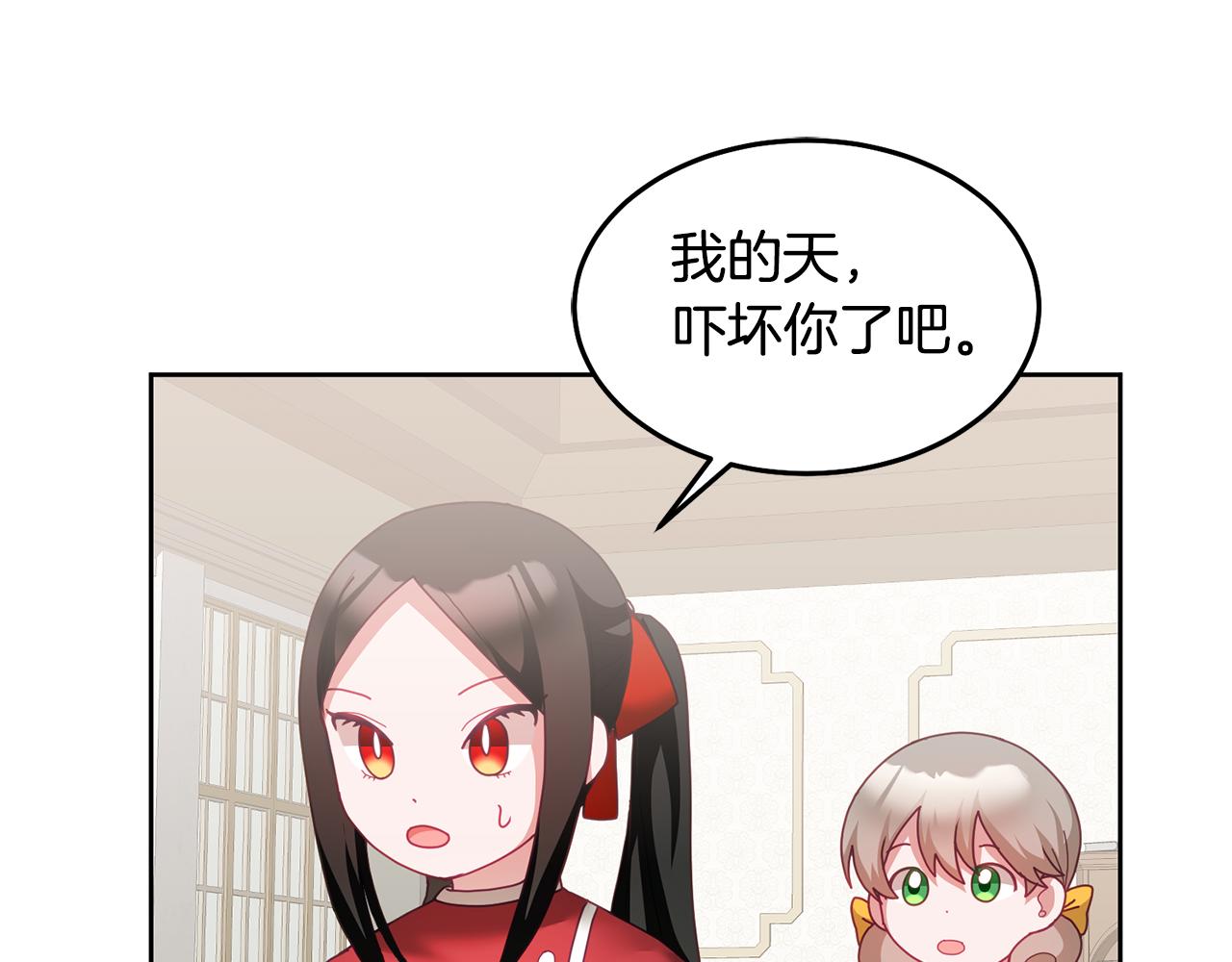 《鬼马千金驯服主角》第57话 分享假期 第28页