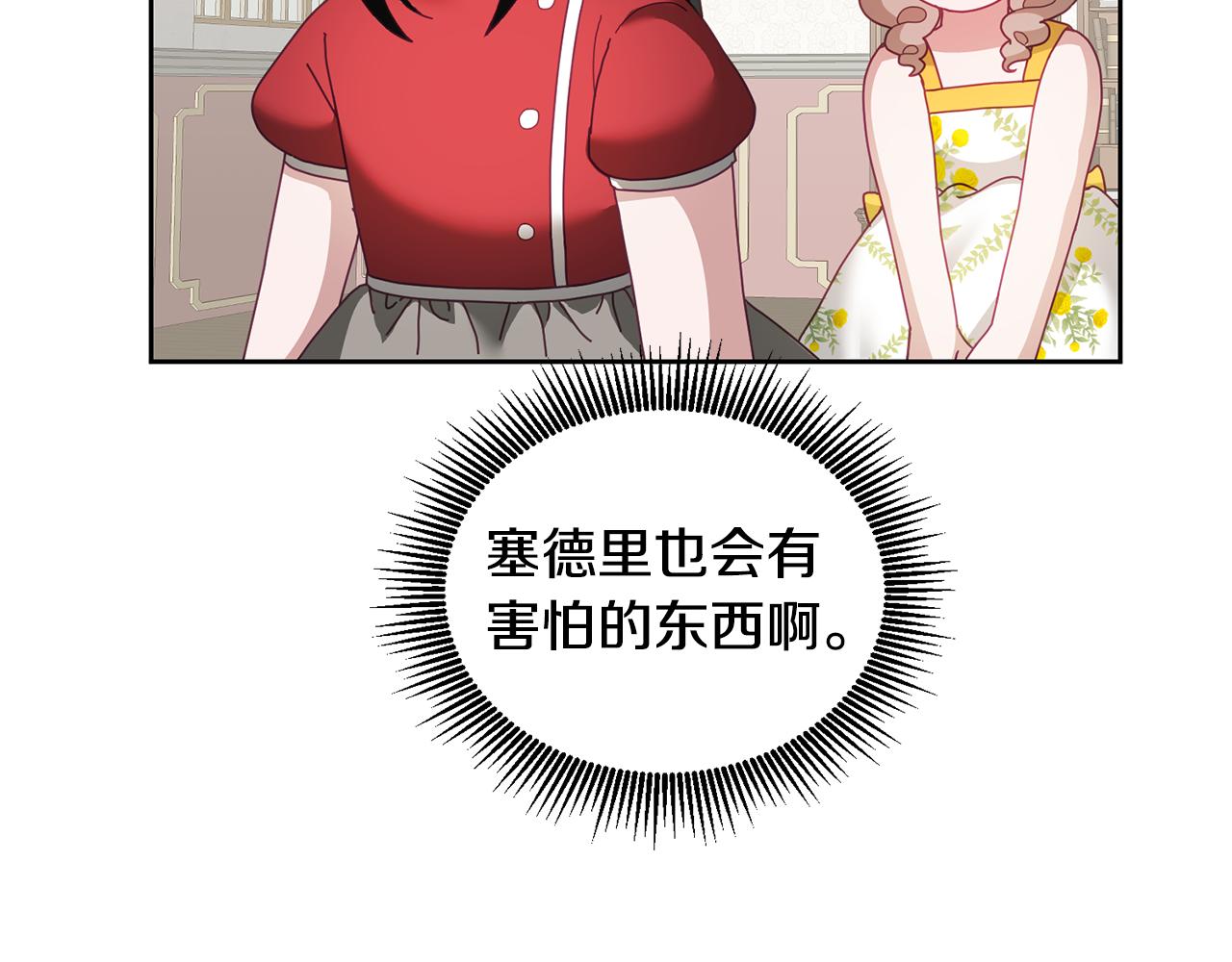 《鬼马千金驯服主角》第57话 分享假期 第29页
