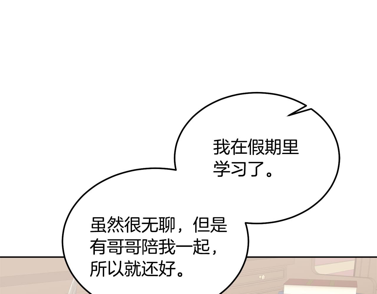《鬼马千金驯服主角》第57话 分享假期 第30页