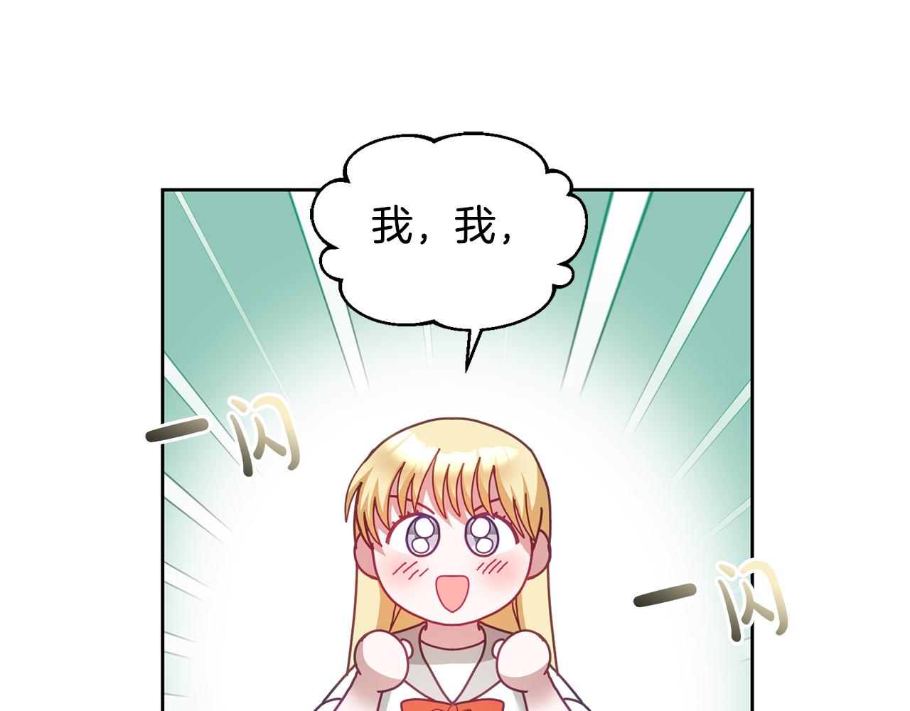 《鬼马千金驯服主角》第57话 分享假期 第32页