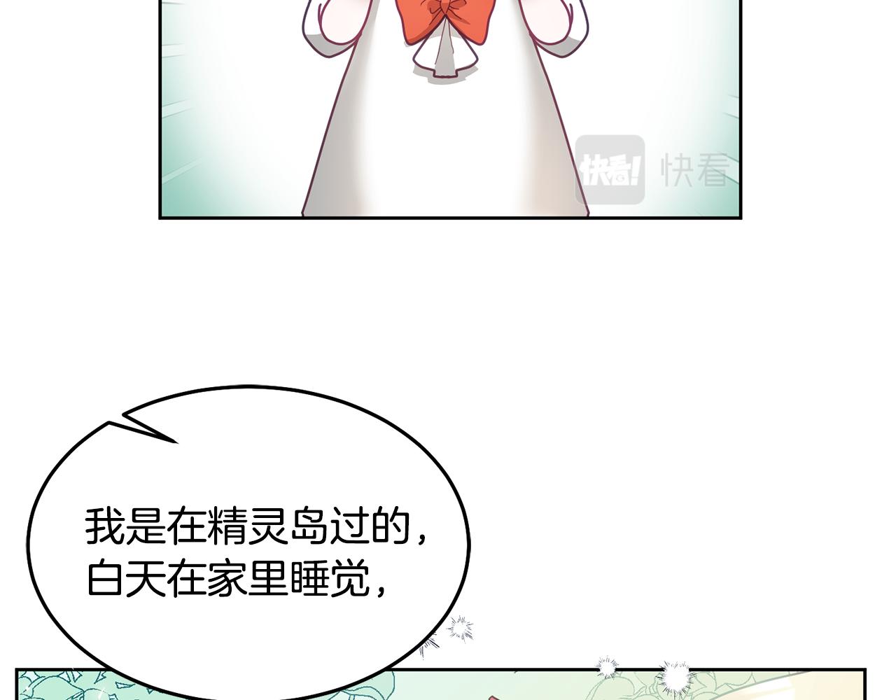 《鬼马千金驯服主角》第57话 分享假期 第33页