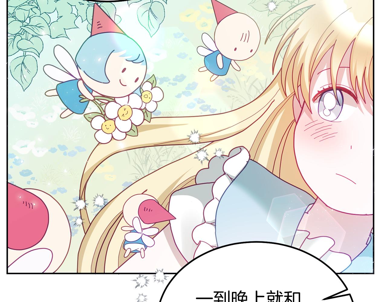 《鬼马千金驯服主角》第57话 分享假期 第34页