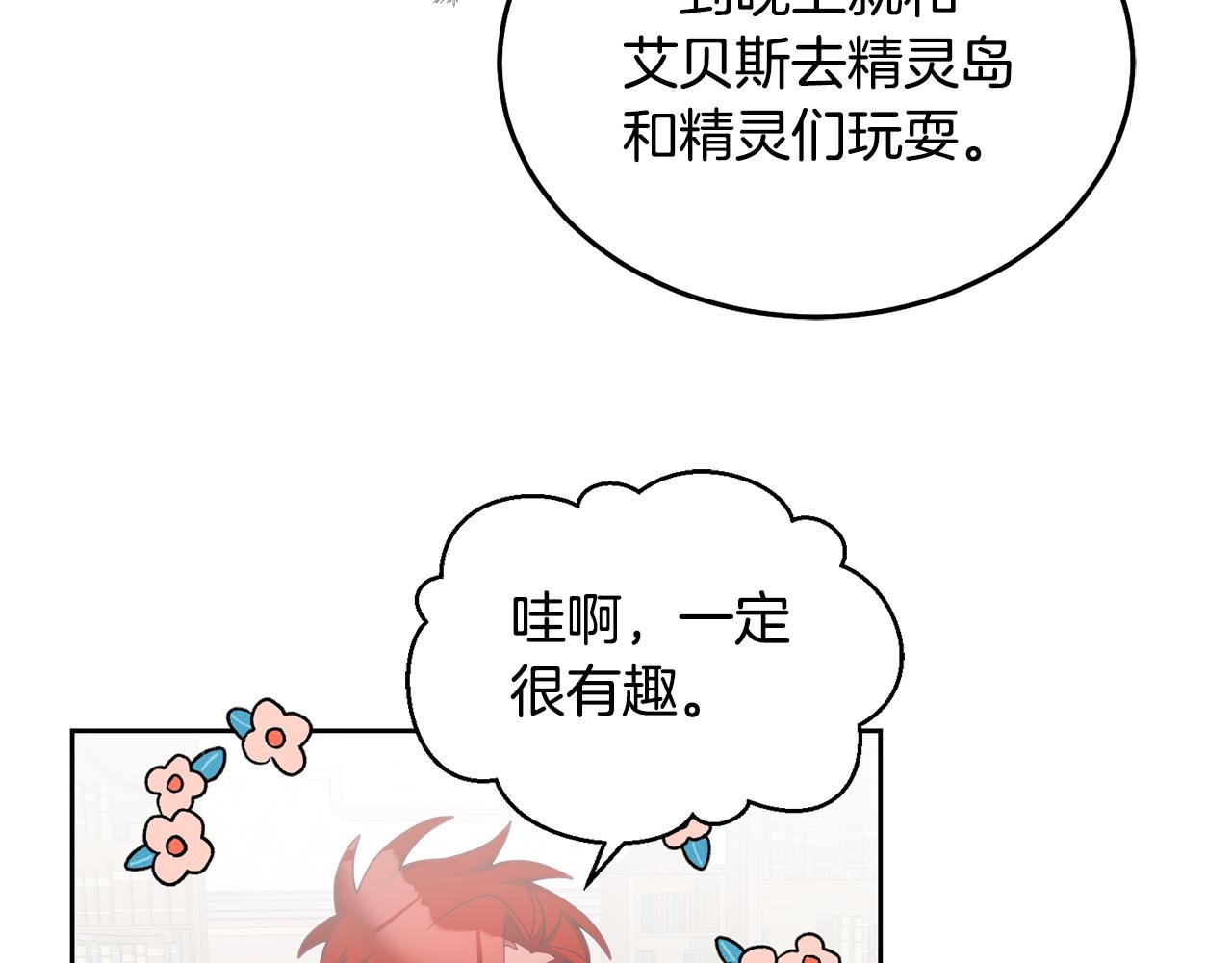 《鬼马千金驯服主角》第57话 分享假期 第35页