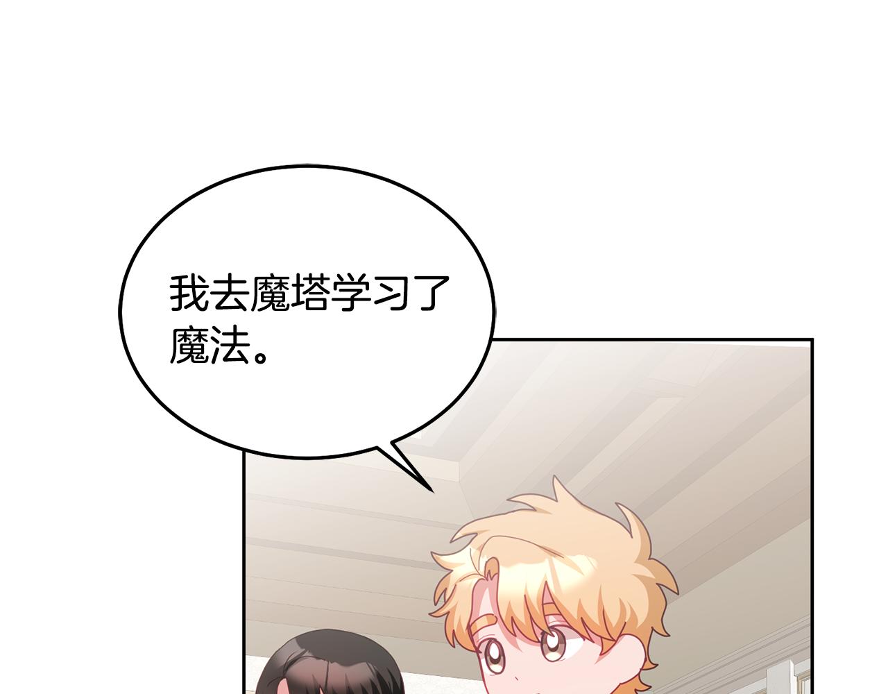 《鬼马千金驯服主角》第57话 分享假期 第38页