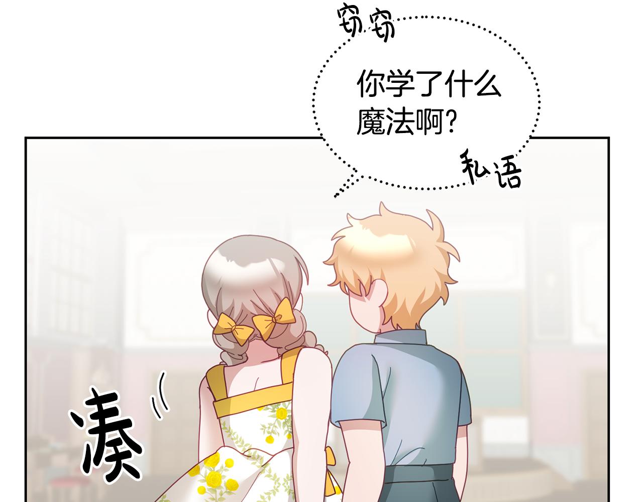 《鬼马千金驯服主角》第57话 分享假期 第40页