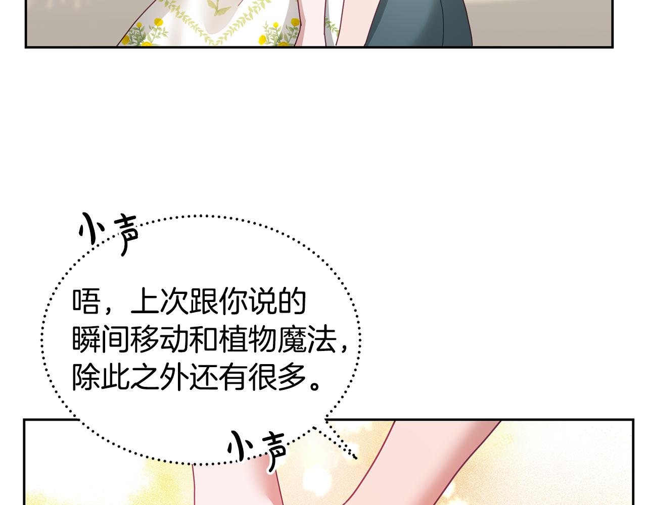 《鬼马千金驯服主角》第57话 分享假期 第41页