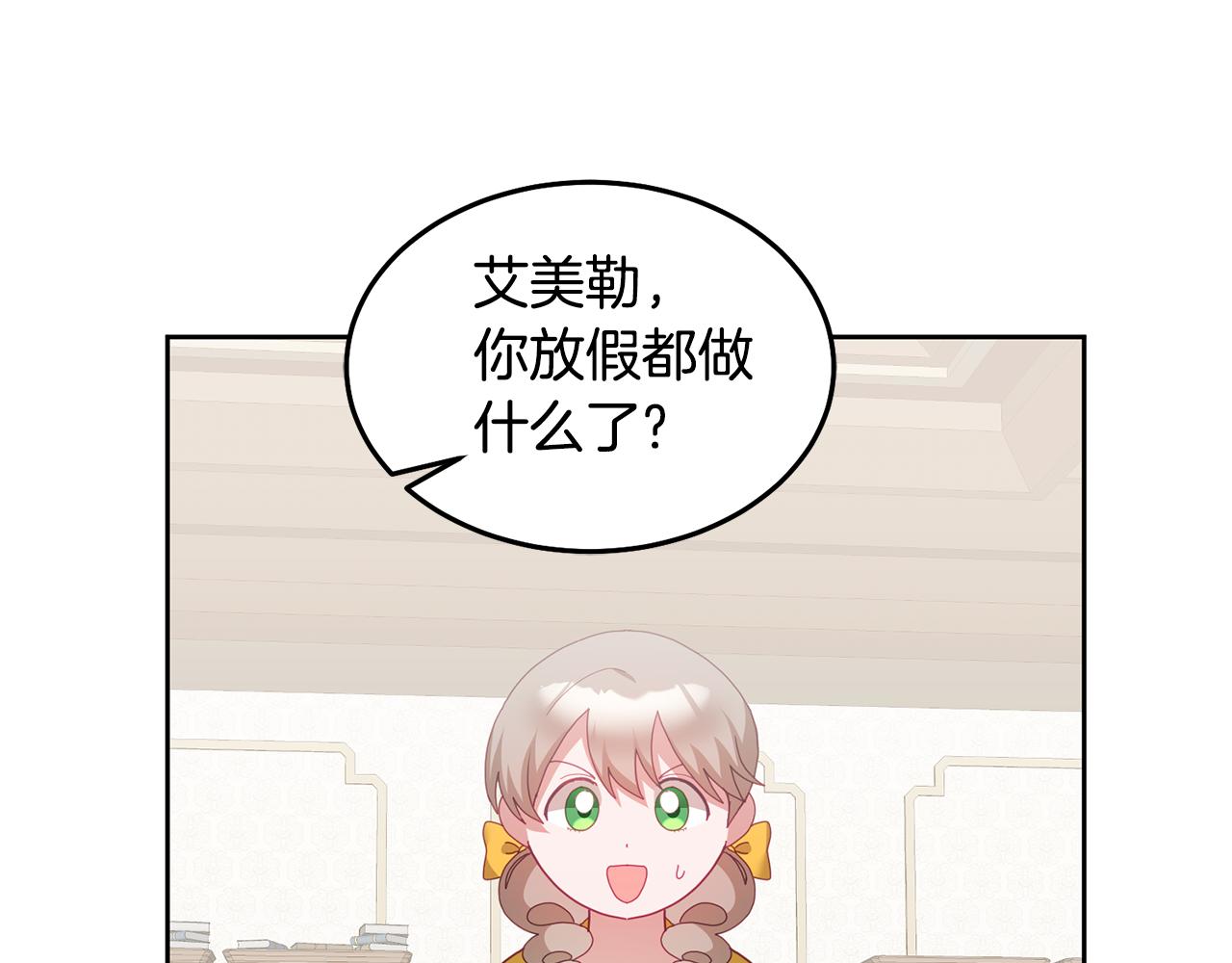 《鬼马千金驯服主角》第57话 分享假期 第43页