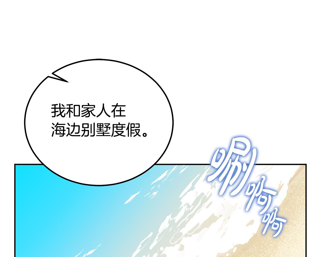 《鬼马千金驯服主角》第57话 分享假期 第45页