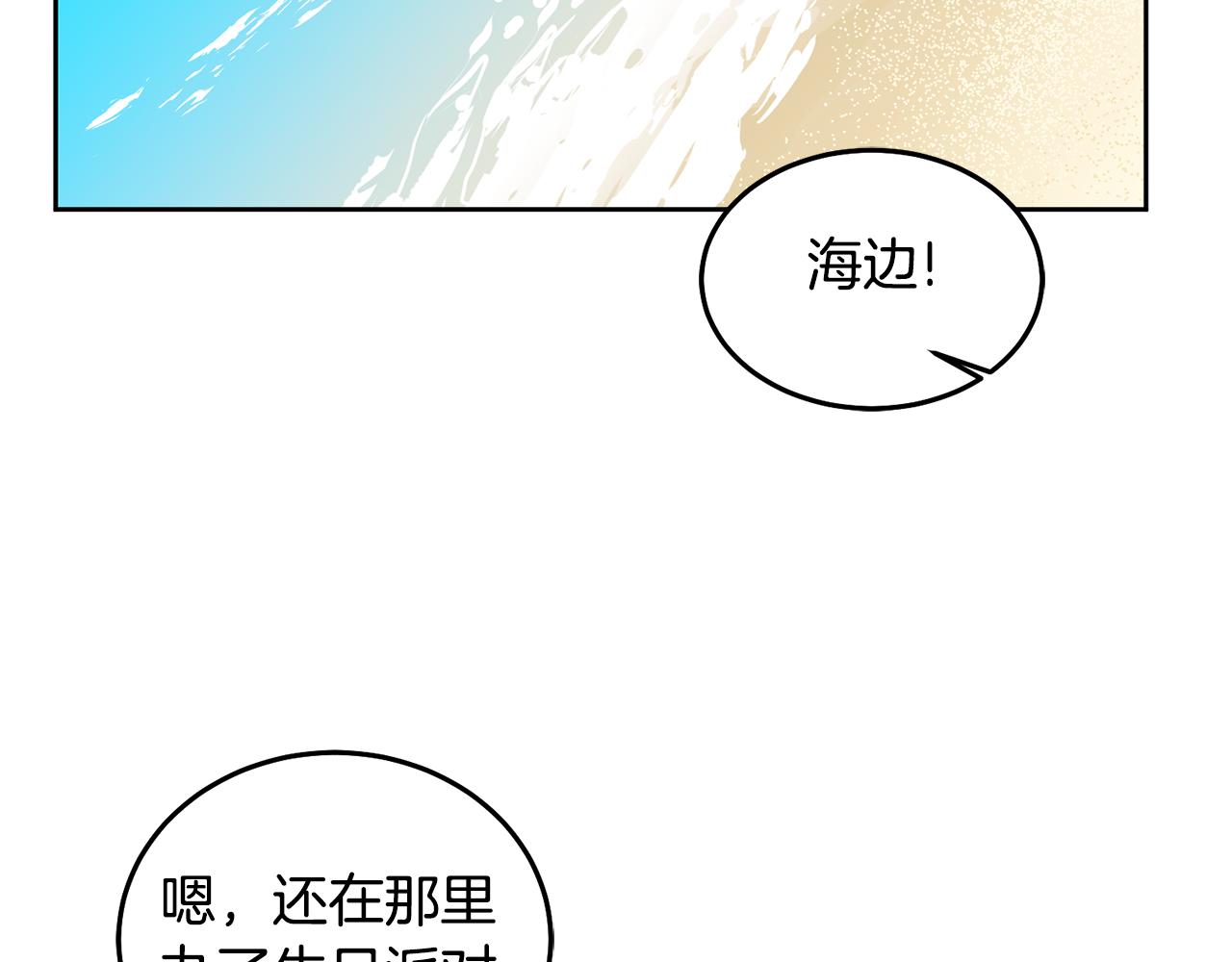 《鬼马千金驯服主角》第57话 分享假期 第46页