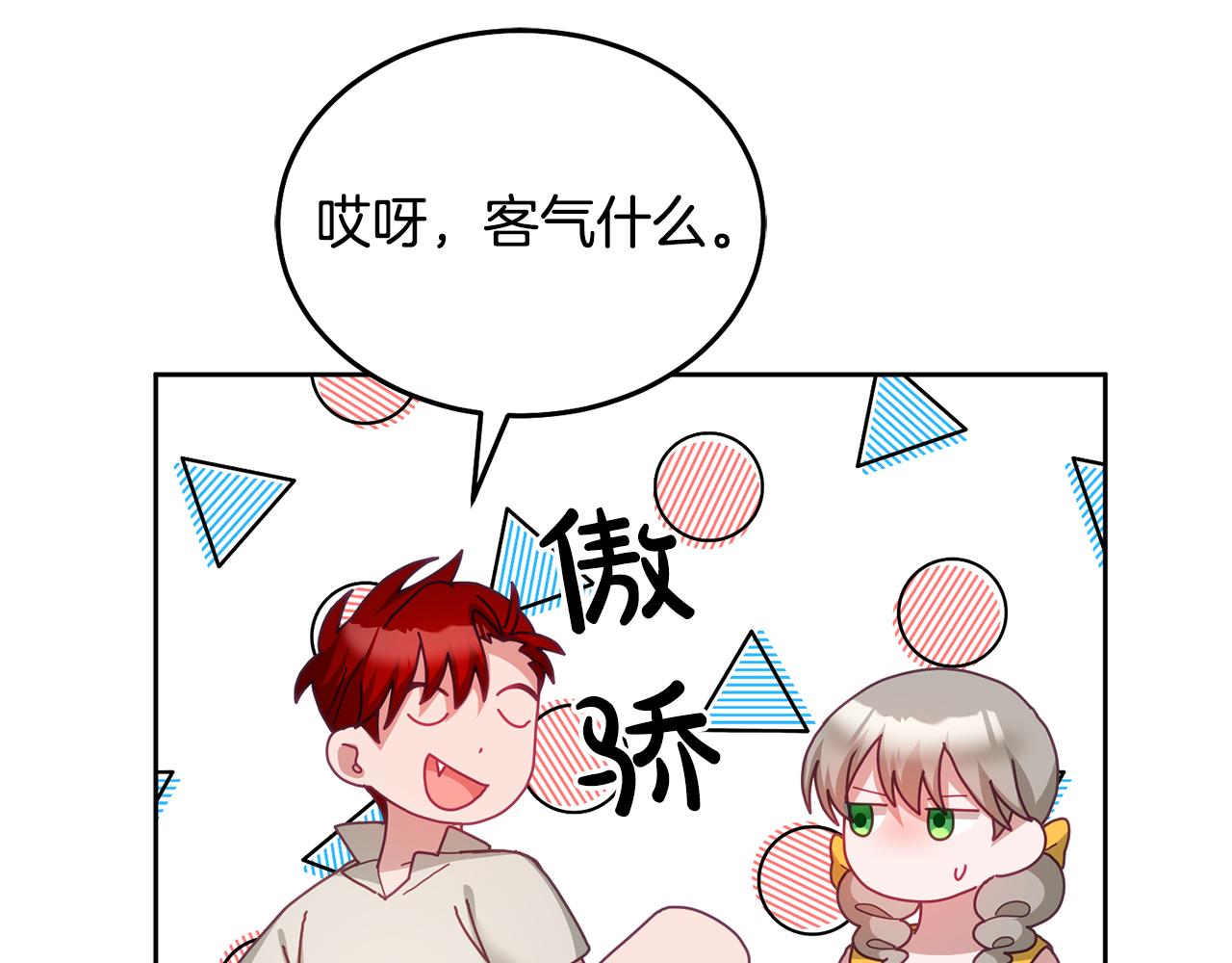 《鬼马千金驯服主角》第57话 分享假期 第49页
