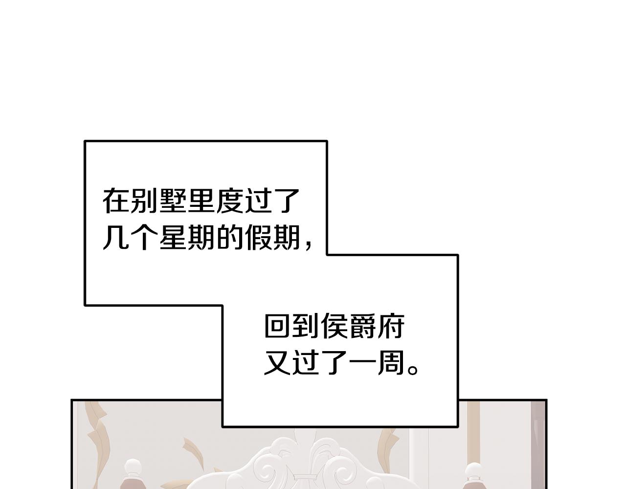 《鬼马千金驯服主角》第57话 分享假期 第5页