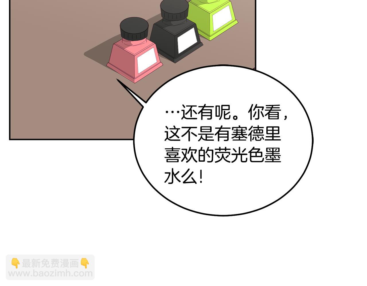 《鬼马千金驯服主角》第59话 只对你特别 第11页