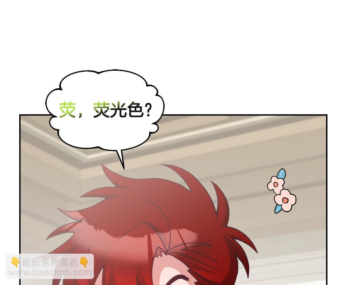 《鬼马千金驯服主角》第59话 只对你特别 第12页