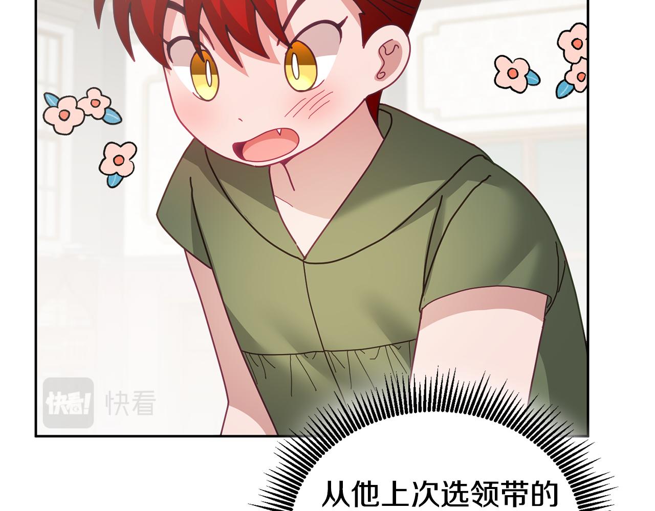 《鬼马千金驯服主角》第59话 只对你特别 第13页