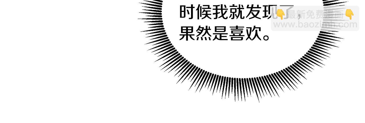 《鬼马千金驯服主角》第59话 只对你特别 第14页