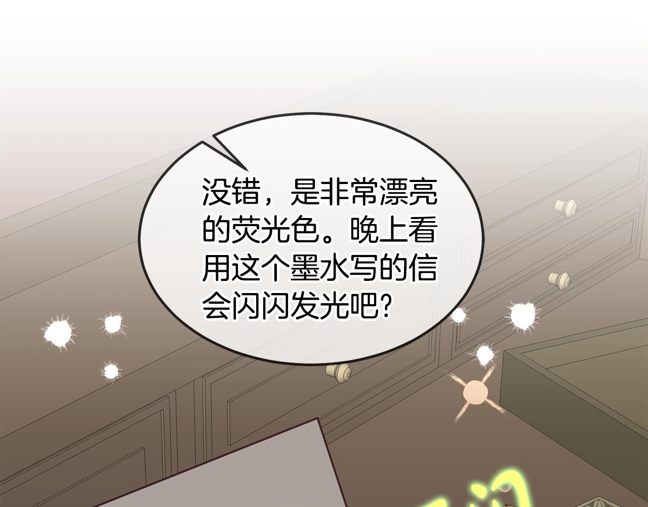 《鬼马千金驯服主角》第59话 只对你特别 第15页