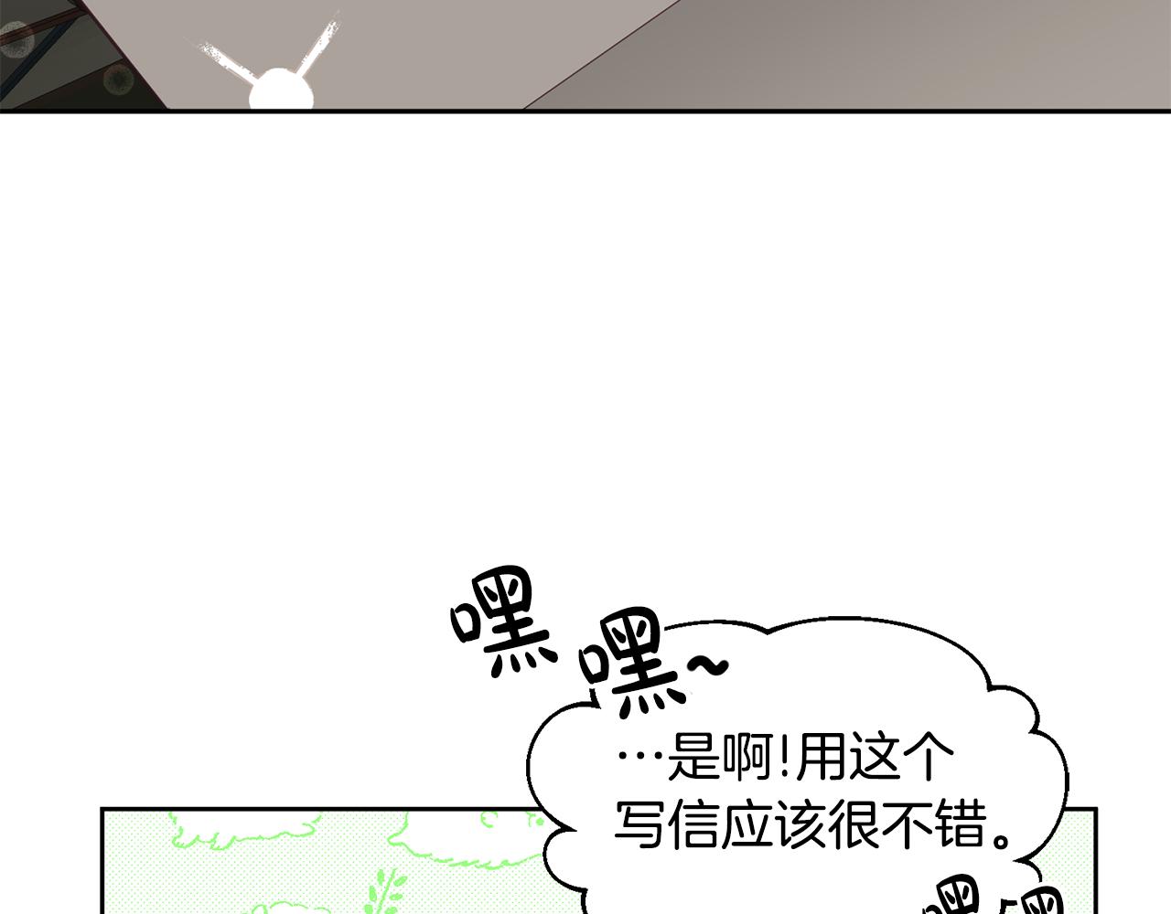 《鬼马千金驯服主角》第59话 只对你特别 第17页