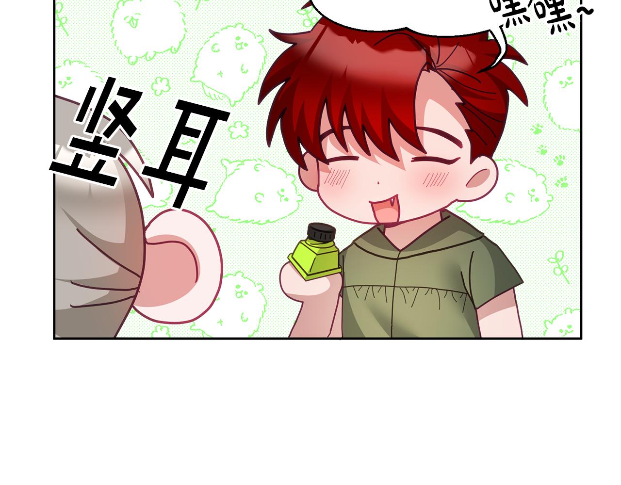 《鬼马千金驯服主角》第59话 只对你特别 第18页