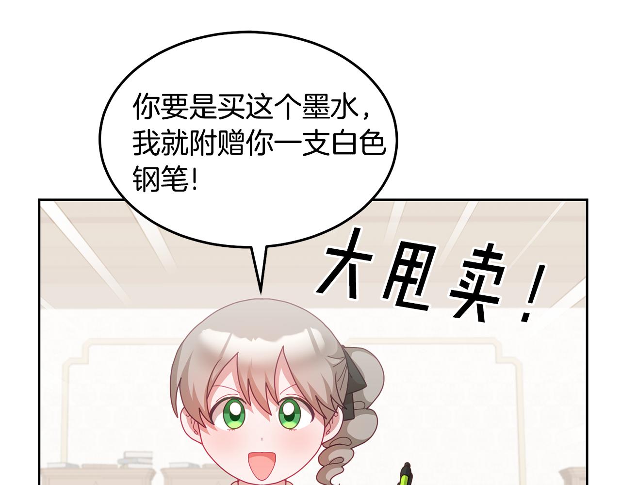 《鬼马千金驯服主角》第59话 只对你特别 第19页