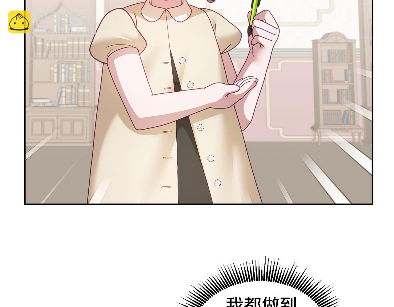 《鬼马千金驯服主角》第59话 只对你特别 第20页