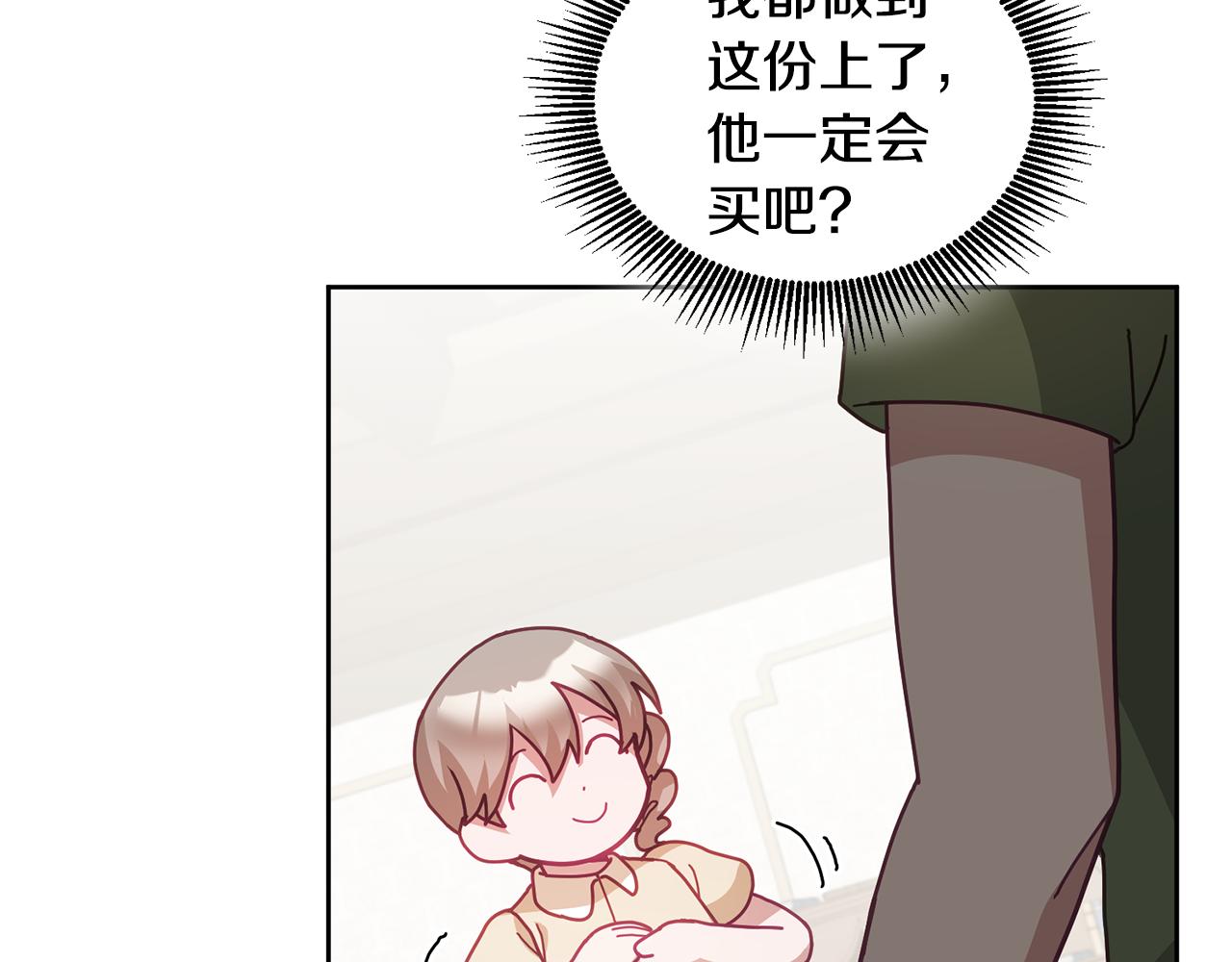 《鬼马千金驯服主角》第59话 只对你特别 第21页