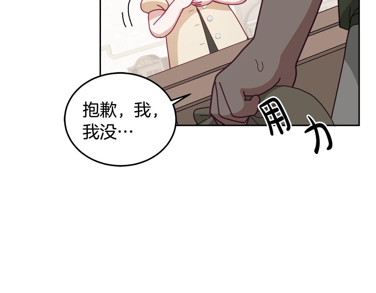 《鬼马千金驯服主角》第59话 只对你特别 第22页