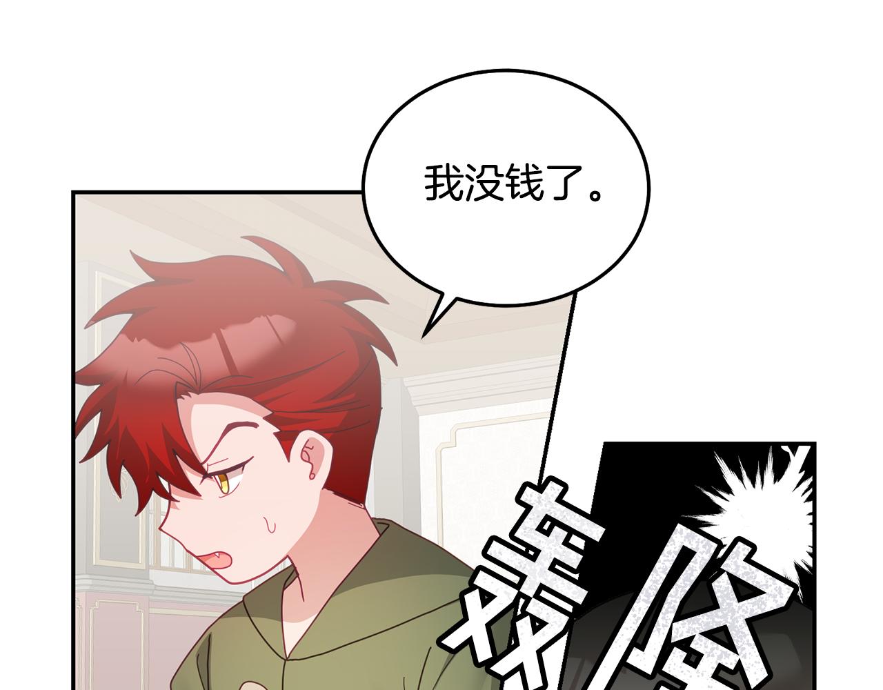 《鬼马千金驯服主角》第59话 只对你特别 第23页