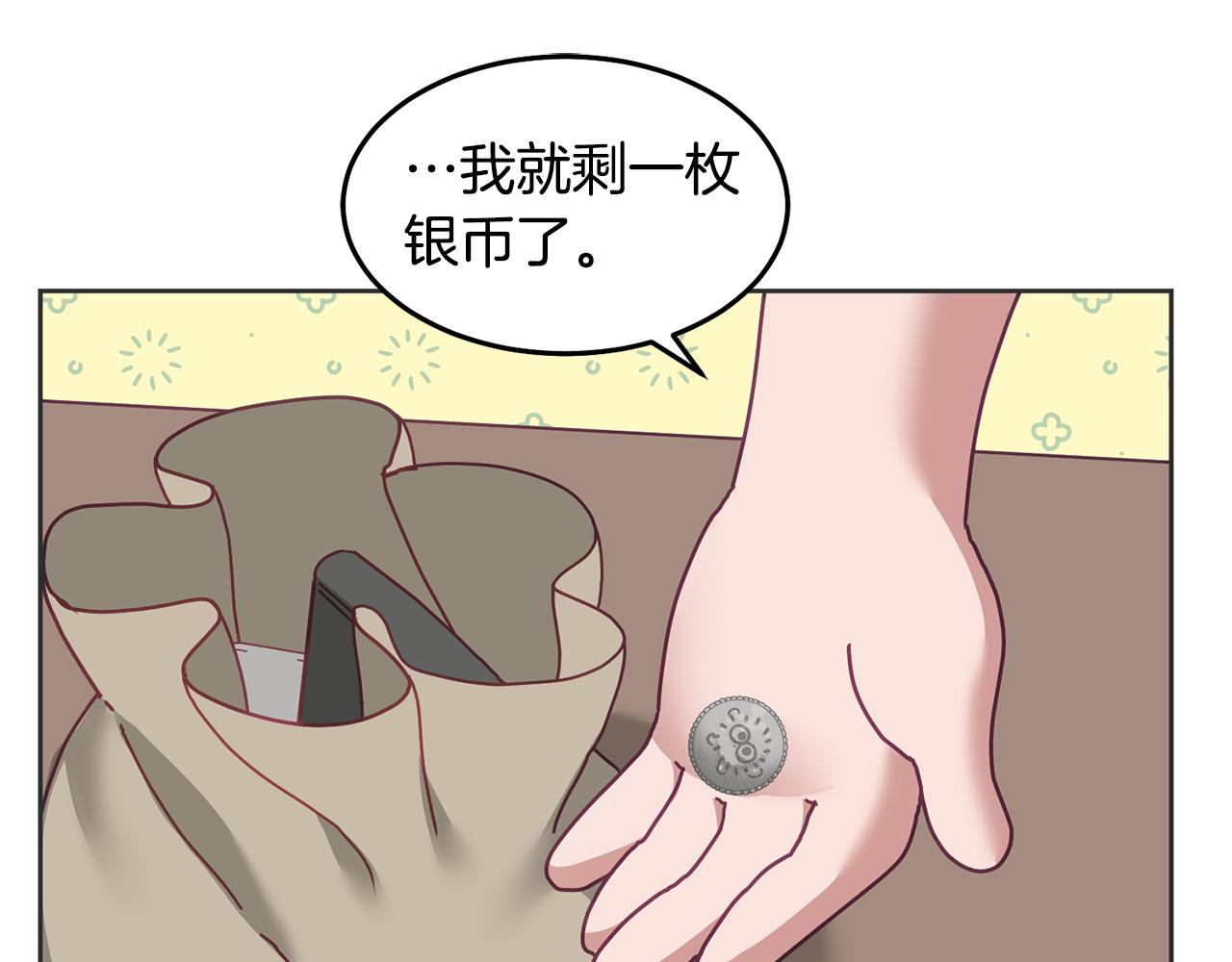 《鬼马千金驯服主角》第59话 只对你特别 第26页