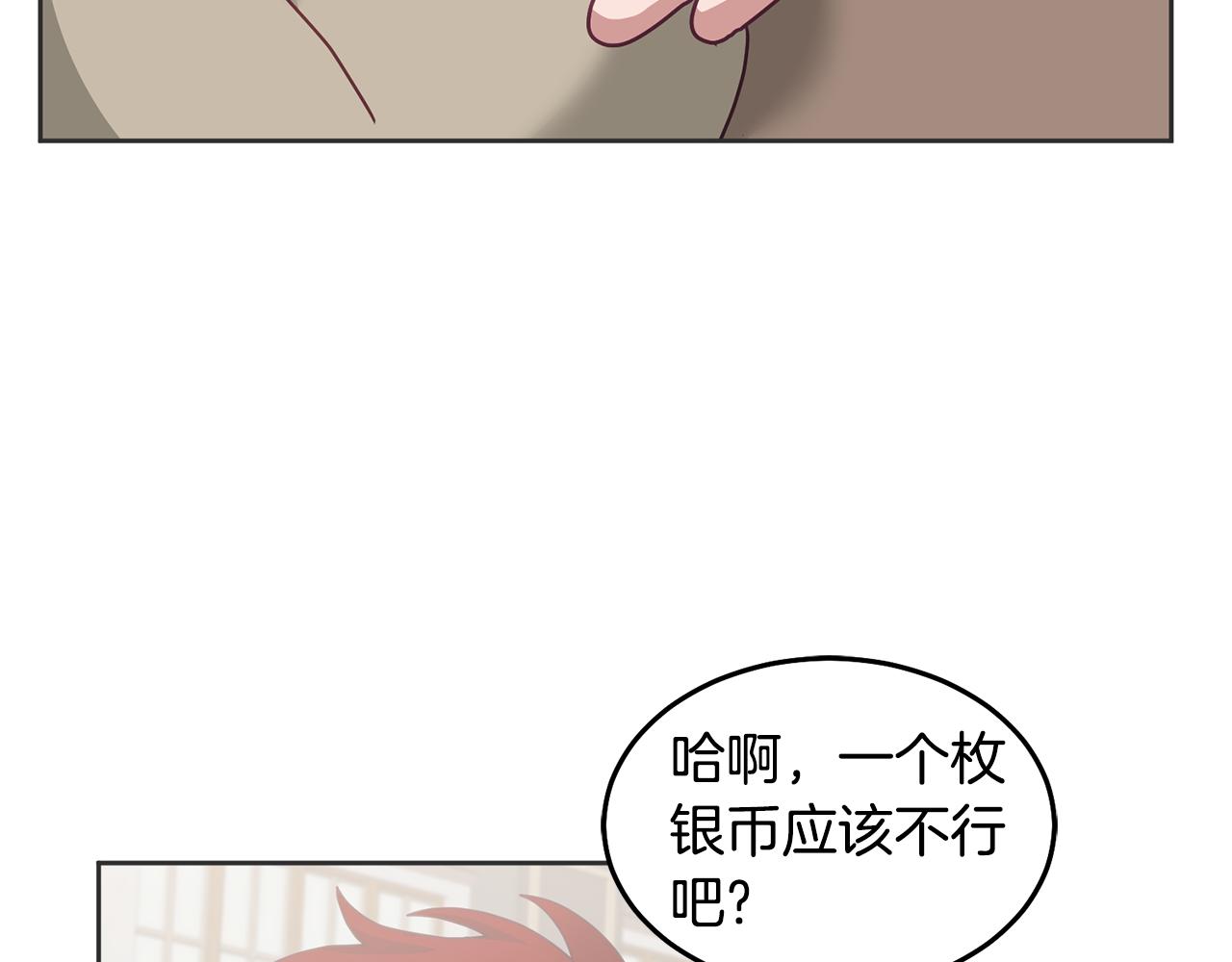 《鬼马千金驯服主角》第59话 只对你特别 第27页
