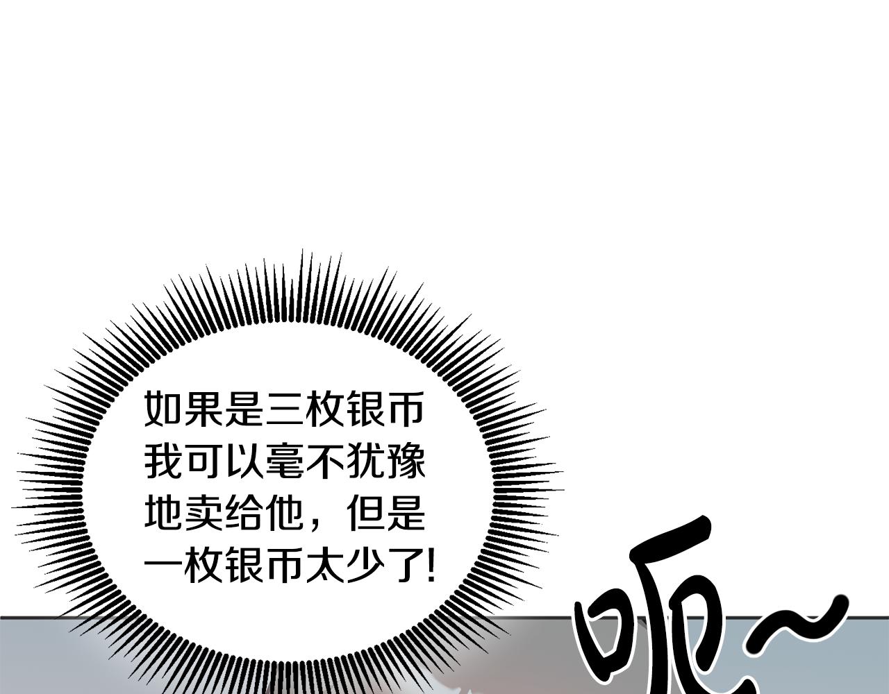 《鬼马千金驯服主角》第59话 只对你特别 第29页