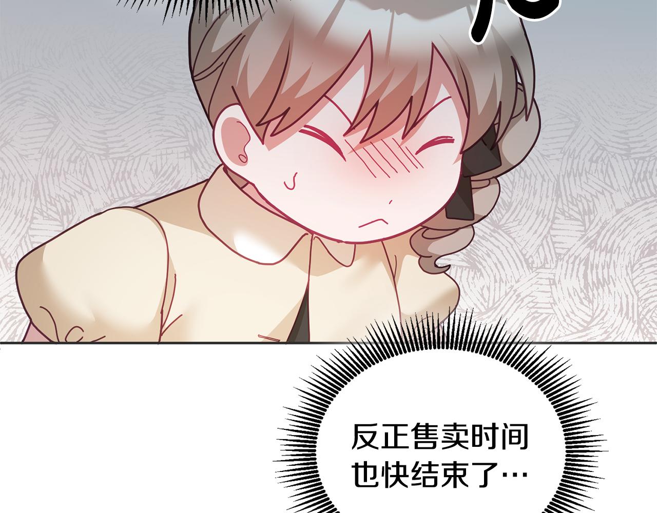 《鬼马千金驯服主角》第59话 只对你特别 第30页