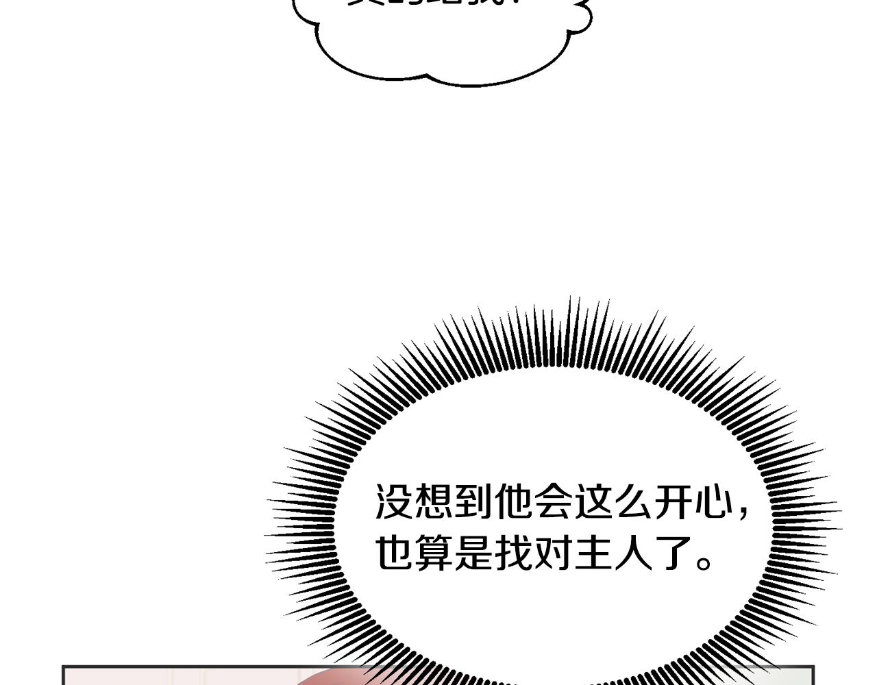 《鬼马千金驯服主角》第59话 只对你特别 第34页