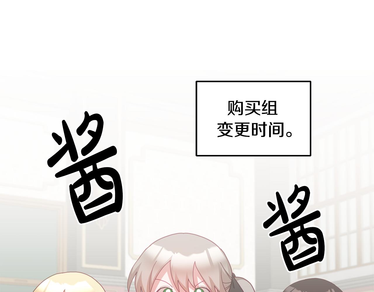 《鬼马千金驯服主角》第59话 只对你特别 第37页