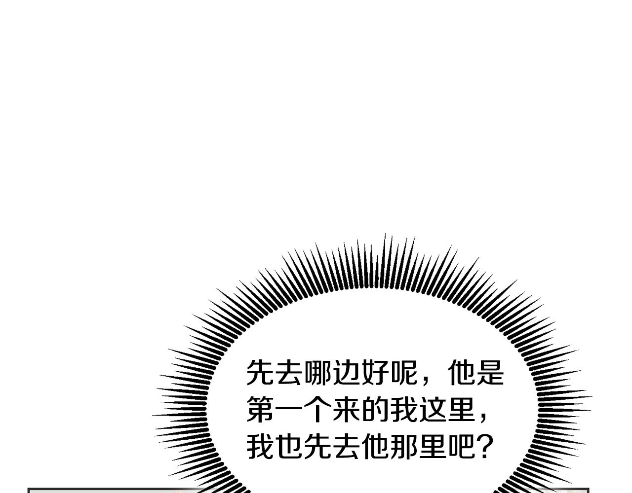 《鬼马千金驯服主角》第59话 只对你特别 第39页