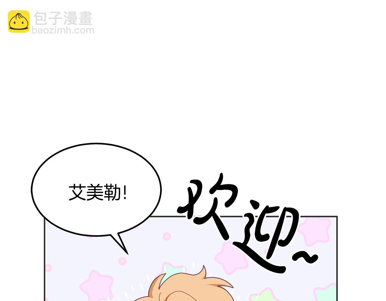 《鬼马千金驯服主角》第59话 只对你特别 第41页
