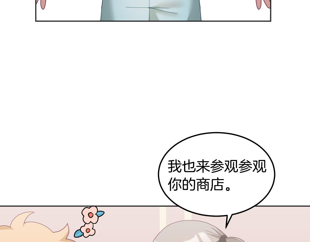 《鬼马千金驯服主角》第59话 只对你特别 第43页