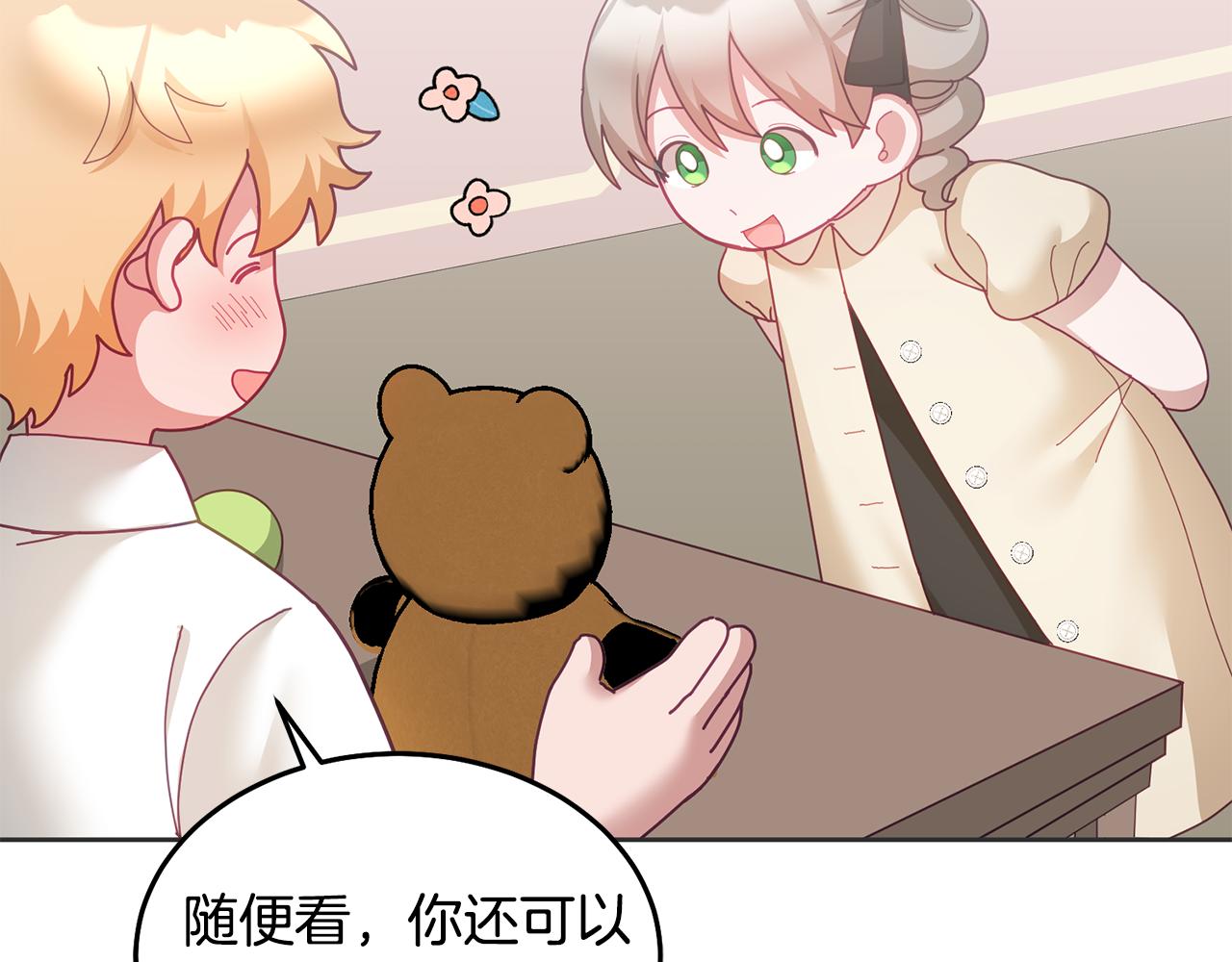 《鬼马千金驯服主角》第59话 只对你特别 第44页